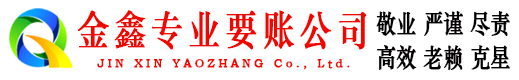 鄂伦春旗讨债公司